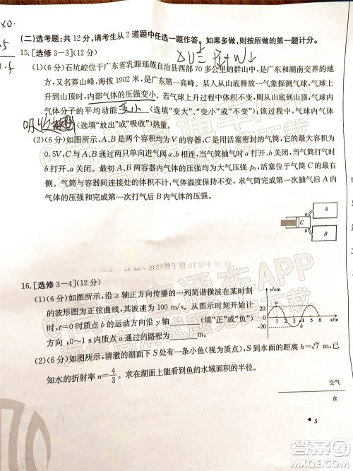 2022届广州金太阳高三10月联考物理试卷及答案 2022届广州金太阳高三10月联考物理试卷及答案