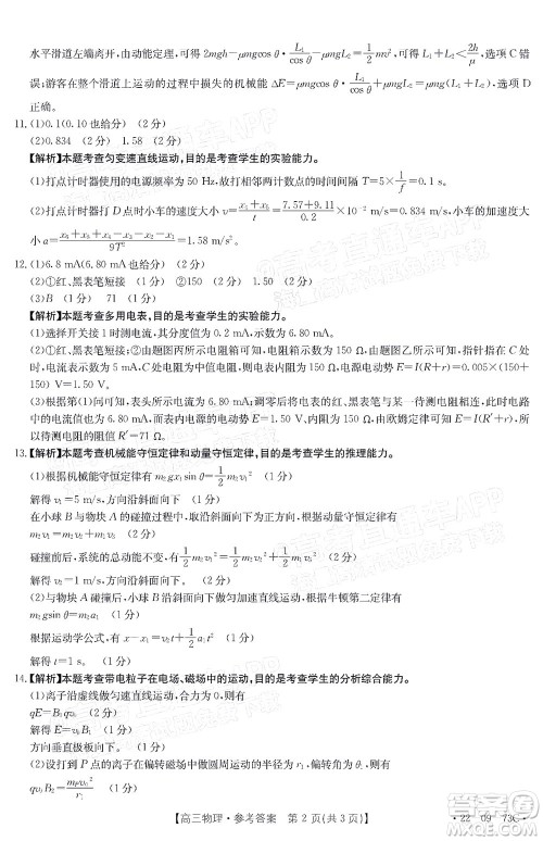 2022届广州金太阳高三10月联考物理试卷及答案