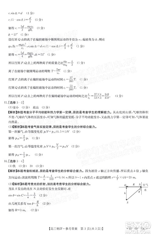 2022届广州金太阳高三10月联考物理试卷及答案