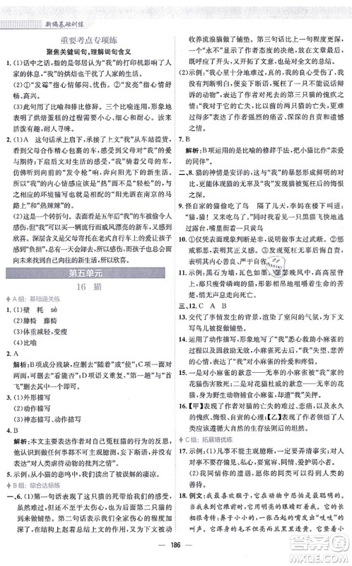 安徽教育出版社2021新编基础训练七年级语文上册人教版答案