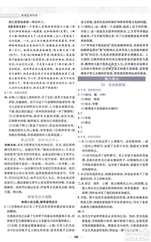 安徽教育出版社2021新编基础训练七年级语文上册人教版答案 安徽教育出版社2021新编基础训练七年级语文上册人教版答案