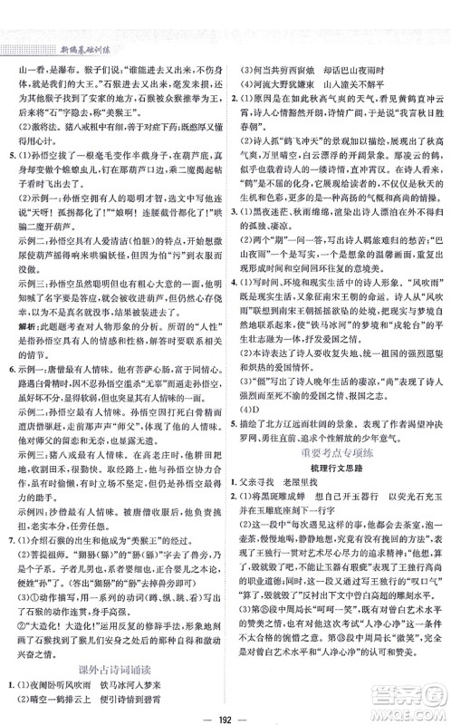 安徽教育出版社2021新编基础训练七年级语文上册人教版答案