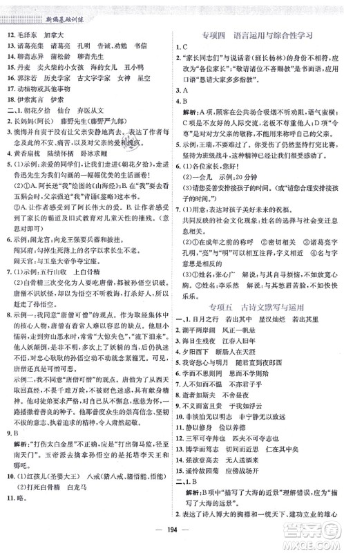 安徽教育出版社2021新编基础训练七年级语文上册人教版答案