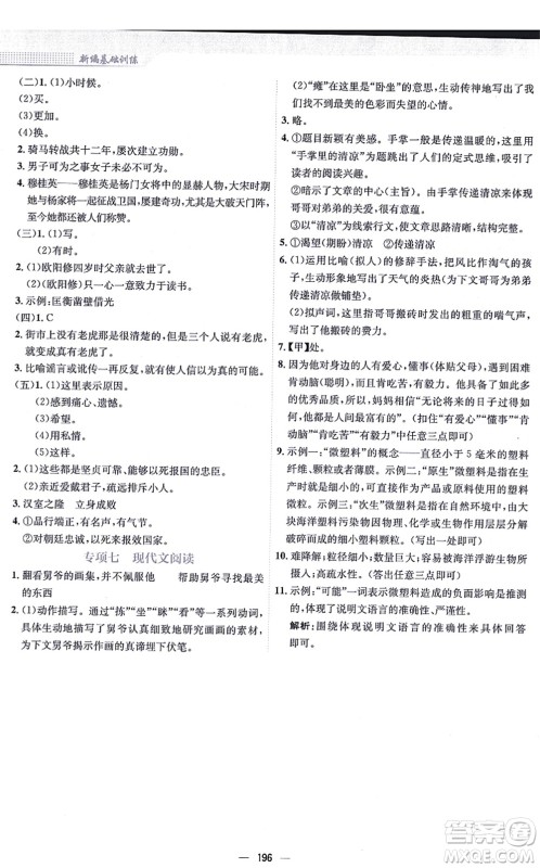 安徽教育出版社2021新编基础训练七年级语文上册人教版答案