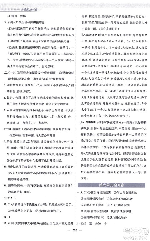 安徽教育出版社2021新编基础训练七年级语文上册人教版答案