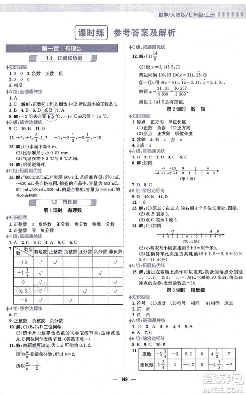 安徽教育出版社2021新编基础训练七年级数学上册人教版答案 安徽教育出版社2021新编基础训练七年级数学上册人教版答案