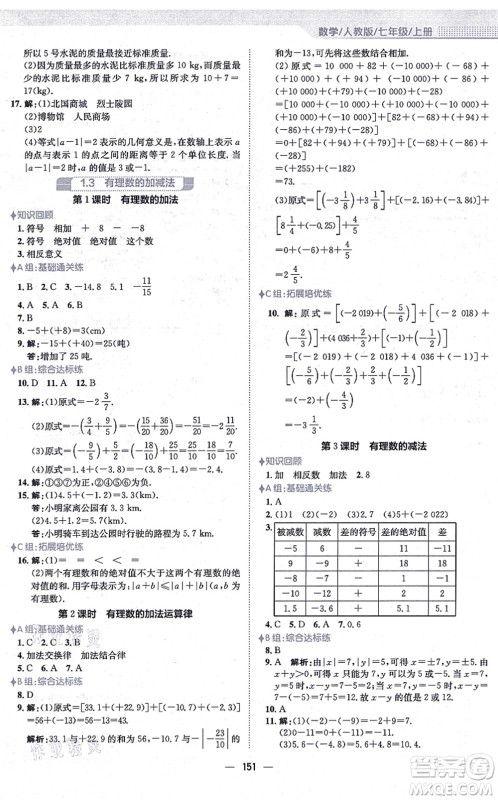 安徽教育出版社2021新编基础训练七年级数学上册人教版答案 安徽教育出版社2021新编基础训练七年级数学上册人教版答案