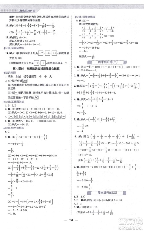 安徽教育出版社2021新编基础训练七年级数学上册人教版答案