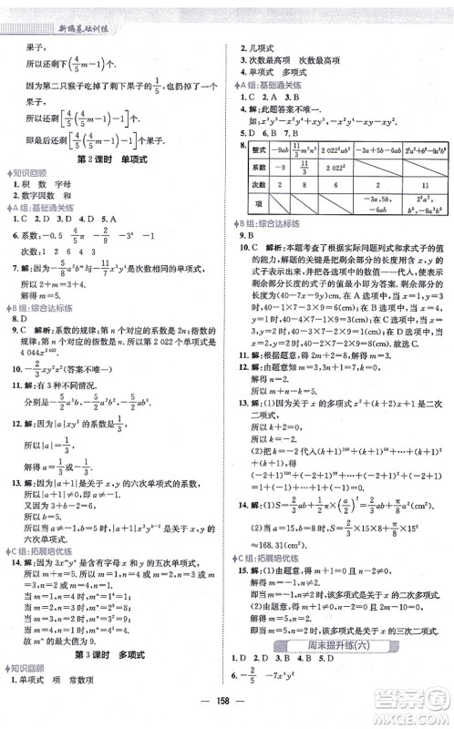 安徽教育出版社2021新编基础训练七年级数学上册人教版答案 安徽教育出版社2021新编基础训练七年级数学上册人教版答案