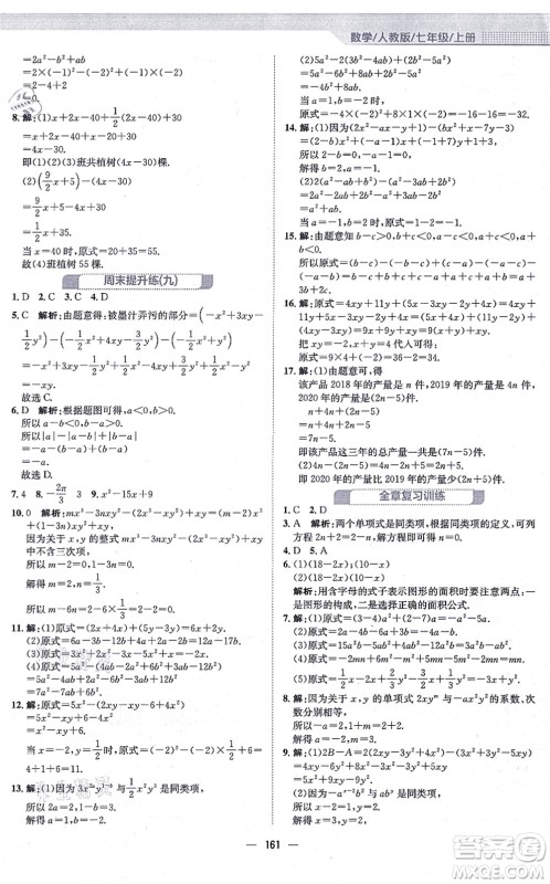安徽教育出版社2021新编基础训练七年级数学上册人教版答案 安徽教育出版社2021新编基础训练七年级数学上册人教版答案