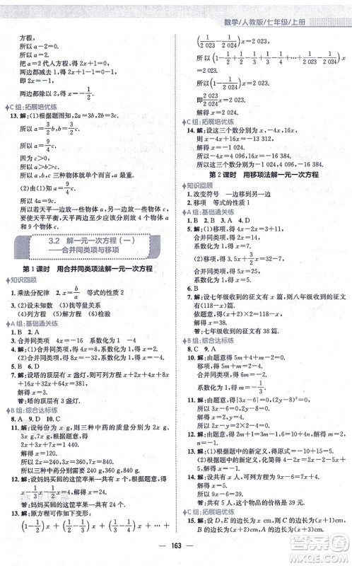 安徽教育出版社2021新编基础训练七年级数学上册人教版答案 安徽教育出版社2021新编基础训练七年级数学上册人教版答案