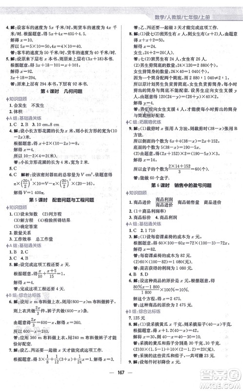 安徽教育出版社2021新编基础训练七年级数学上册人教版答案 安徽教育出版社2021新编基础训练七年级数学上册人教版答案