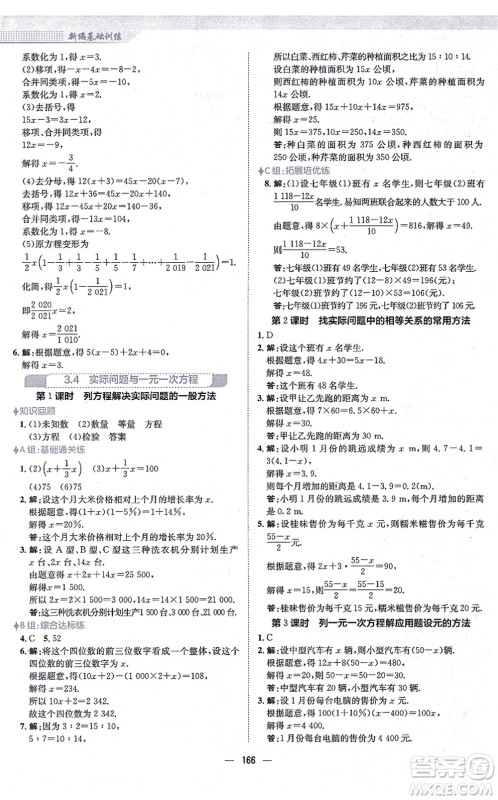 安徽教育出版社2021新编基础训练七年级数学上册人教版答案 安徽教育出版社2021新编基础训练七年级数学上册人教版答案