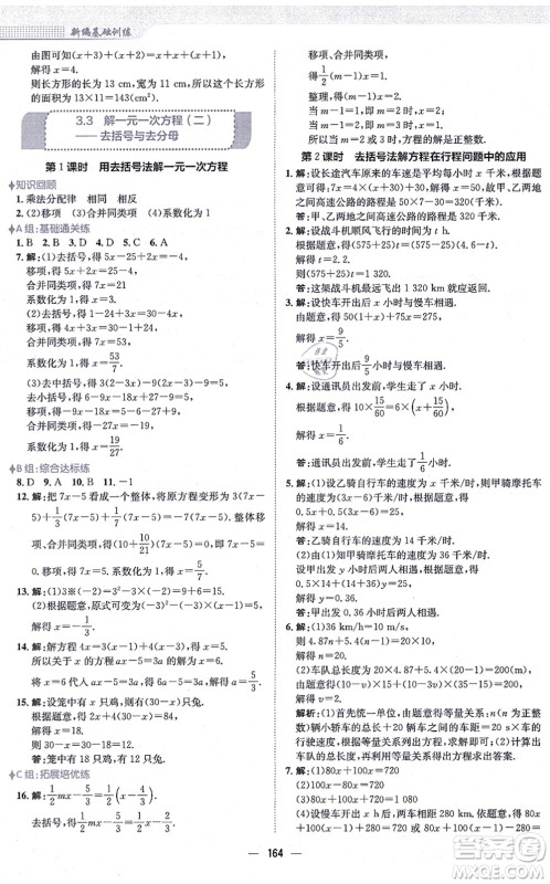 安徽教育出版社2021新编基础训练七年级数学上册人教版答案 安徽教育出版社2021新编基础训练七年级数学上册人教版答案