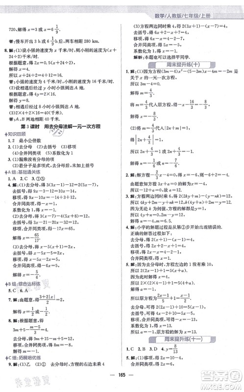 安徽教育出版社2021新编基础训练七年级数学上册人教版答案 安徽教育出版社2021新编基础训练七年级数学上册人教版答案