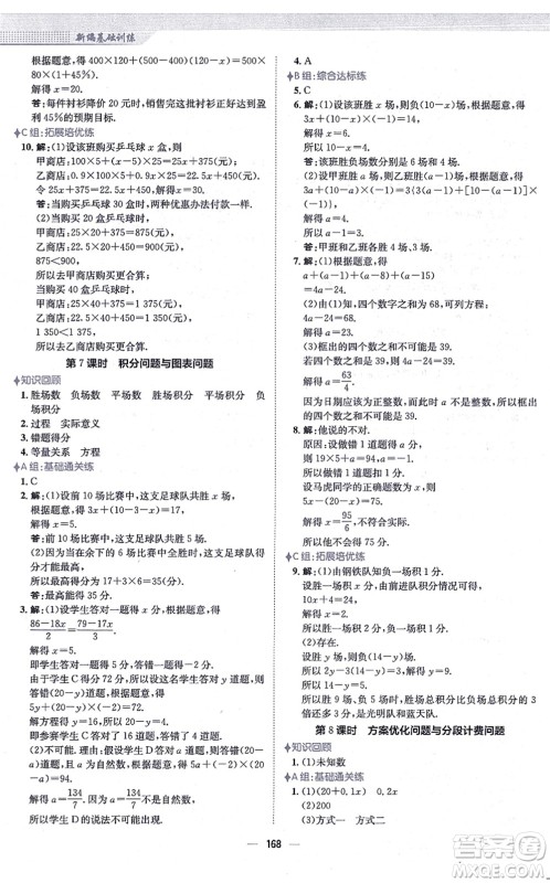 安徽教育出版社2021新编基础训练七年级数学上册人教版答案