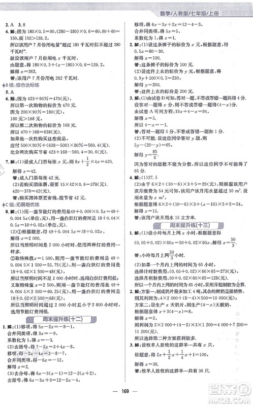 安徽教育出版社2021新编基础训练七年级数学上册人教版答案 安徽教育出版社2021新编基础训练七年级数学上册人教版答案
