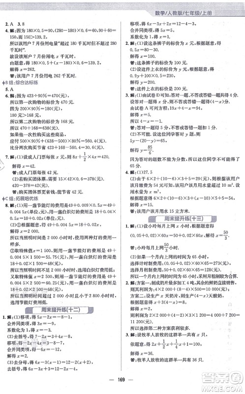 安徽教育出版社2021新编基础训练七年级数学上册人教版答案