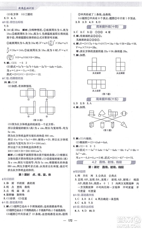 安徽教育出版社2021新编基础训练七年级数学上册人教版答案 安徽教育出版社2021新编基础训练七年级数学上册人教版答案