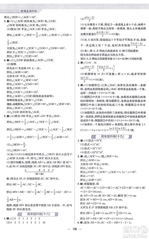 安徽教育出版社2021新编基础训练七年级数学上册人教版答案 安徽教育出版社2021新编基础训练七年级数学上册人教版答案