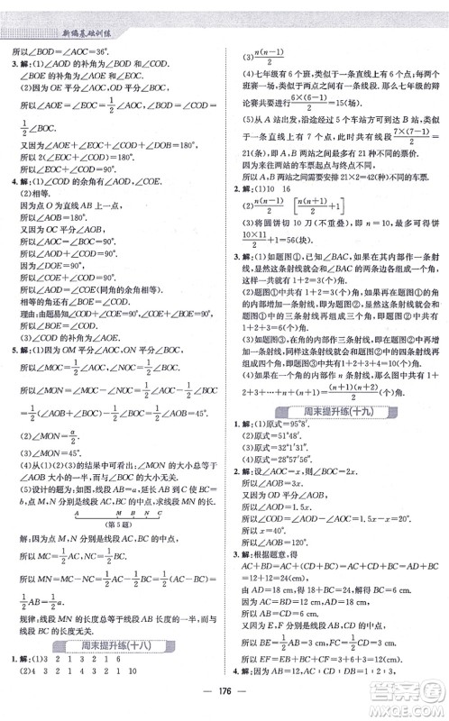 安徽教育出版社2021新编基础训练七年级数学上册人教版答案