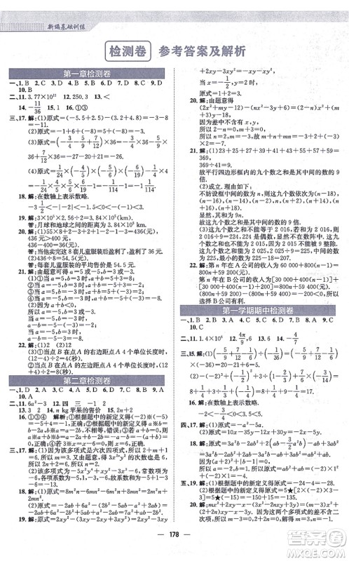 安徽教育出版社2021新编基础训练七年级数学上册人教版答案 安徽教育出版社2021新编基础训练七年级数学上册人教版答案