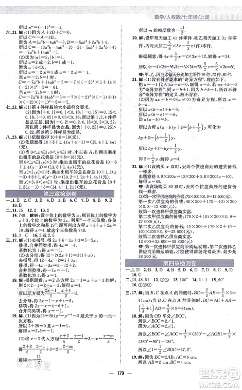安徽教育出版社2021新编基础训练七年级数学上册人教版答案 安徽教育出版社2021新编基础训练七年级数学上册人教版答案