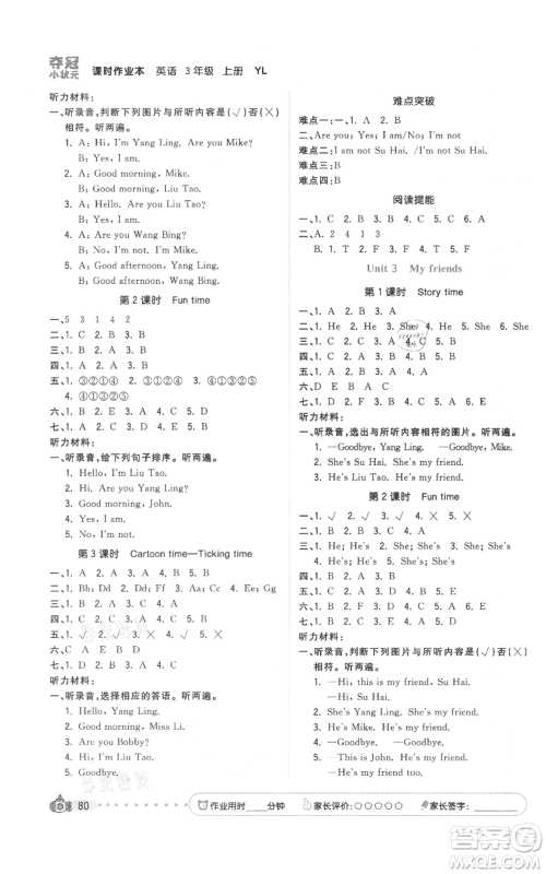 云南科技出版社2021智慧翔夺冠小状元课时作业本三年级上册英语译林版参考答案