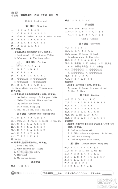 云南科技出版社2021智慧翔夺冠小状元课时作业本三年级上册英语译林版参考答案