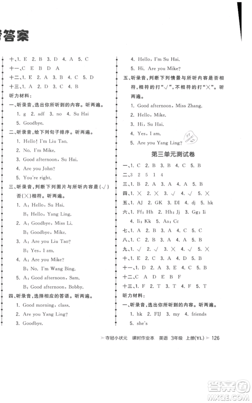云南科技出版社2021智慧翔夺冠小状元课时作业本三年级上册英语译林版参考答案