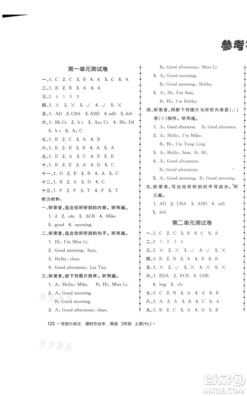 云南科技出版社2021智慧翔夺冠小状元课时作业本三年级上册英语译林版参考答案