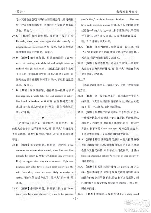 2022届广东省新高考普通高中联合质量测评高三年级一轮省级联考英语试卷及答案 2022届广东省新高考普通高中联合质量测评高三年级一轮省级联考英语试卷及答案