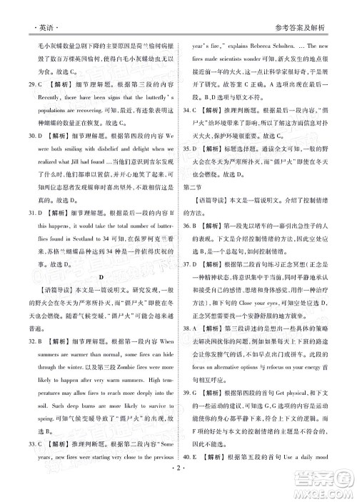 2022届广东省新高考普通高中联合质量测评高三年级一轮省级联考英语试卷及答案