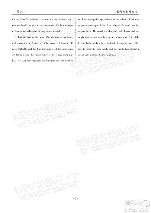 2022届广东省新高考普通高中联合质量测评高三年级一轮省级联考英语试卷及答案 2022届广东省新高考普通高中联合质量测评高三年级一轮省级联考英语试卷及答案