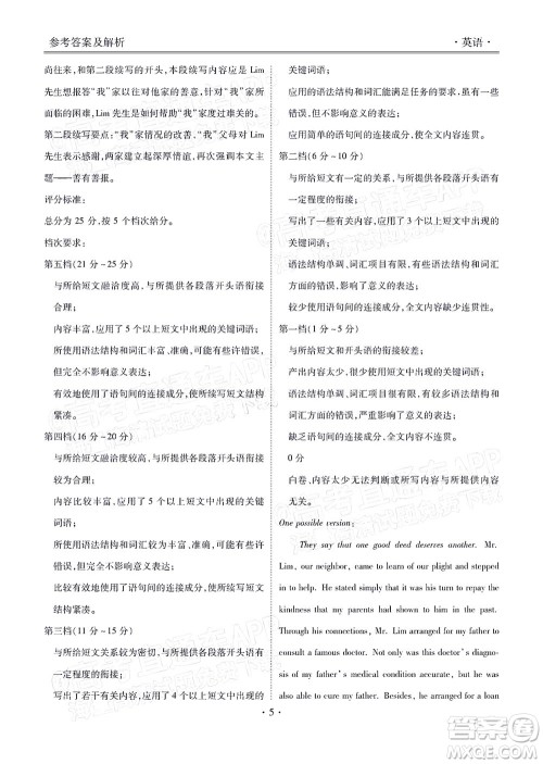2022届广东省新高考普通高中联合质量测评高三年级一轮省级联考英语试卷及答案 2022届广东省新高考普通高中联合质量测评高三年级一轮省级联考英语试卷及答案