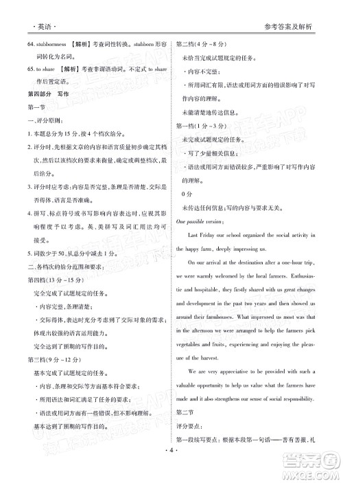 2022届广东省新高考普通高中联合质量测评高三年级一轮省级联考英语试卷及答案