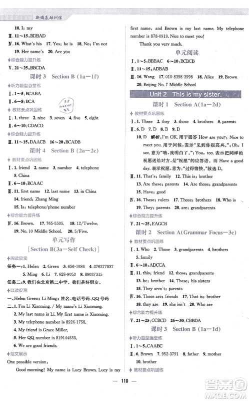 安徽教育出版社2021新编基础训练七年级英语上册人教版答案 安徽教育出版社2021新编基础训练七年级英语上册人教版答案