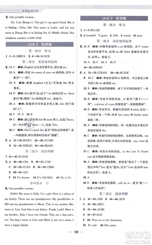 安徽教育出版社2021新编基础训练七年级英语上册人教版答案