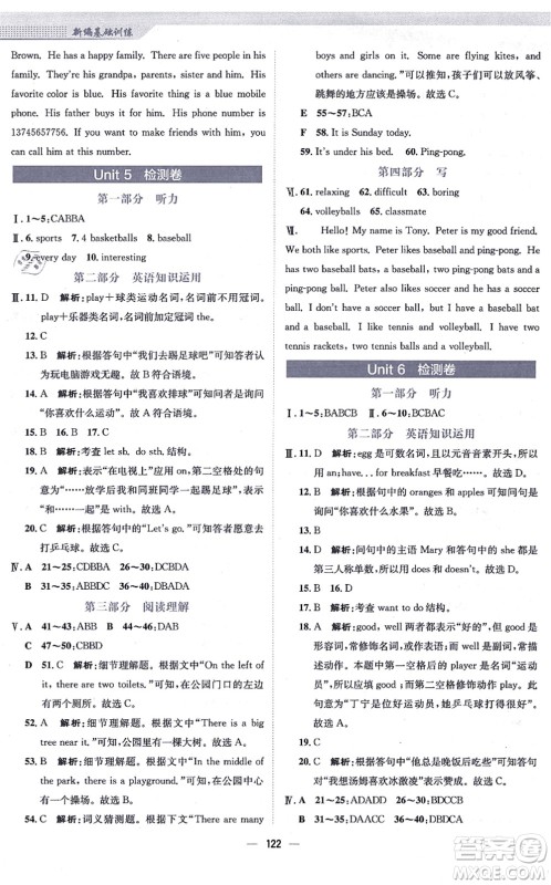 安徽教育出版社2021新编基础训练七年级英语上册人教版答案 安徽教育出版社2021新编基础训练七年级英语上册人教版答案