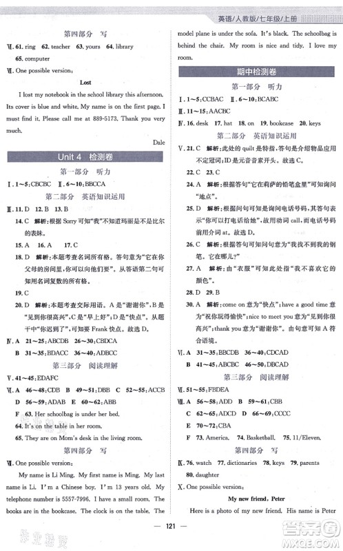 安徽教育出版社2021新编基础训练七年级英语上册人教版答案