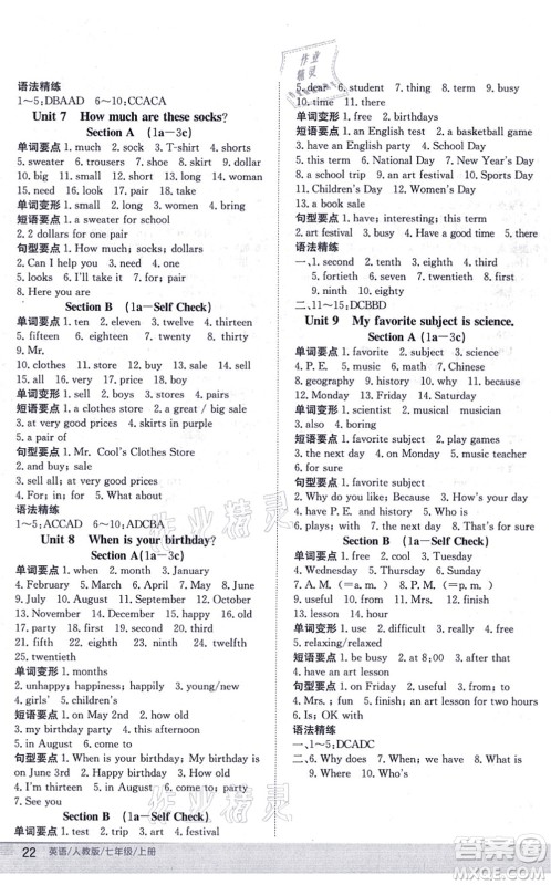 安徽教育出版社2021新编基础训练七年级英语上册人教版答案 安徽教育出版社2021新编基础训练七年级英语上册人教版答案