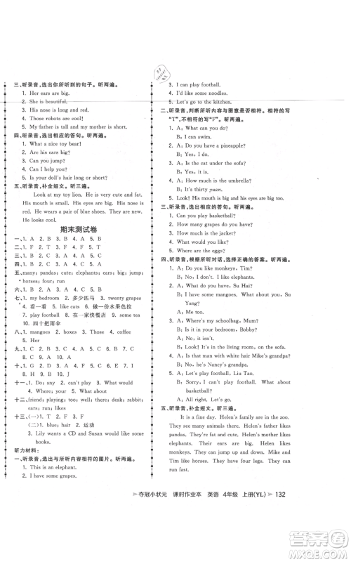 云南科技出版社2021智慧翔夺冠小状元课时作业本四年级上册英语译林版参考答案 云南科技出版社2021智慧翔夺冠小状元课时作业本四年级上册英语译林版参考答案