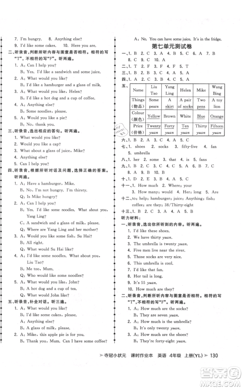 云南科技出版社2021智慧翔夺冠小状元课时作业本四年级上册英语译林版参考答案 云南科技出版社2021智慧翔夺冠小状元课时作业本四年级上册英语译林版参考答案