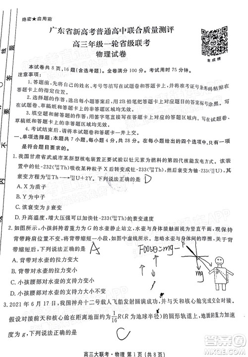 2022届广东省新高考普通高中联合质量测评高三年级一轮省级联考物理试卷及答案