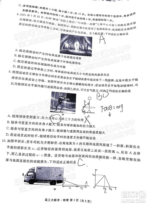 2022届广东省新高考普通高中联合质量测评高三年级一轮省级联考物理试卷及答案