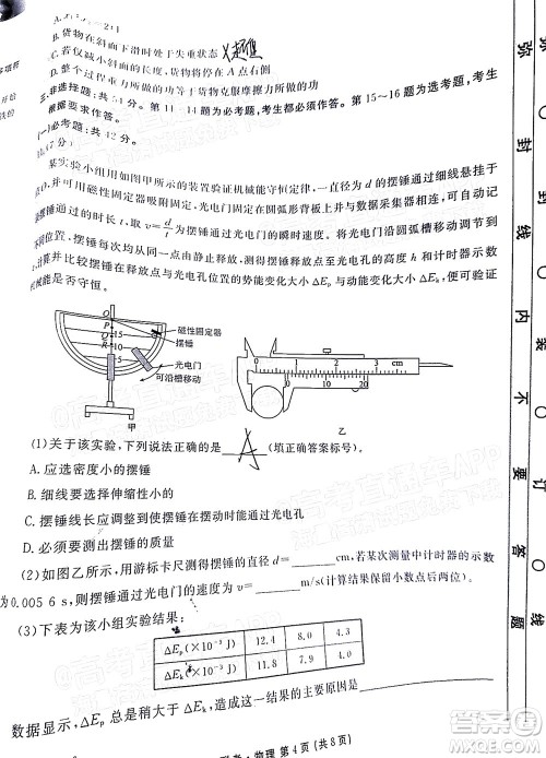 2022届广东省新高考普通高中联合质量测评高三年级一轮省级联考物理试卷及答案