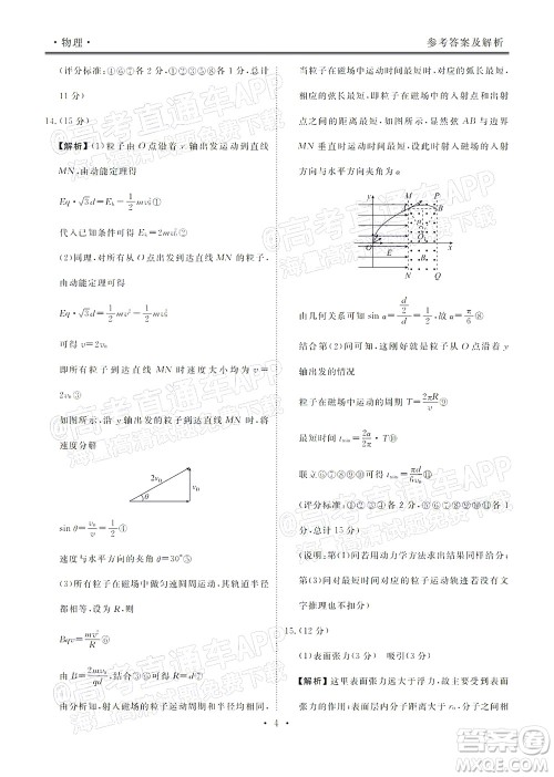2022届广东省新高考普通高中联合质量测评高三年级一轮省级联考物理试卷及答案 2022届广东省新高考普通高中联合质量测评高三年级一轮省级联考物理试卷及答案