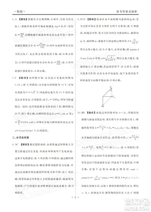 2022届广东省新高考普通高中联合质量测评高三年级一轮省级联考物理试卷及答案 2022届广东省新高考普通高中联合质量测评高三年级一轮省级联考物理试卷及答案