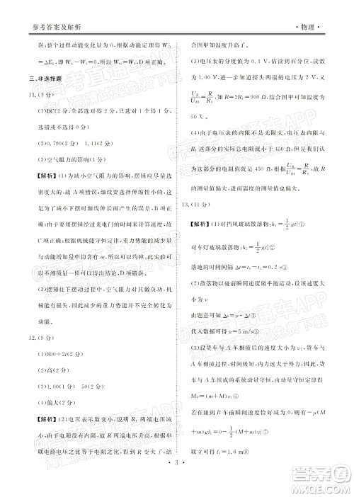 2022届广东省新高考普通高中联合质量测评高三年级一轮省级联考物理试卷及答案 2022届广东省新高考普通高中联合质量测评高三年级一轮省级联考物理试卷及答案