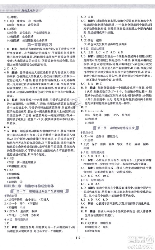 安徽教育出版社2021新编基础训练七年级生物上册人教版答案 安徽教育出版社2021新编基础训练七年级生物上册人教版答案